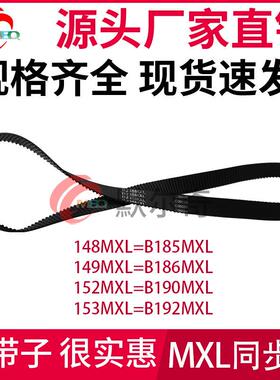 MXL黑色橡胶同步带 B185 MXL/B186MXL/B190MXL /B192MXL 带宽可选
