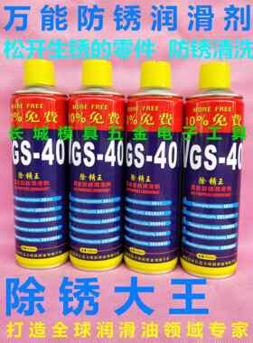VGS-40郭氏万能防锈润滑剂 大瓶装防锈油 除锈剂 除锈王含量555ml
