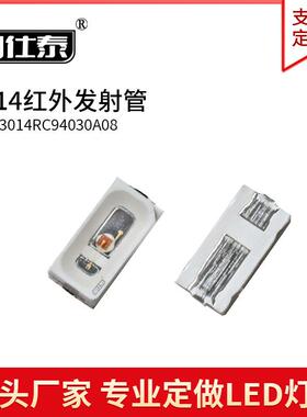 贴片LED灯珠发光二极管3014正面红外发射管反极红940/850NM