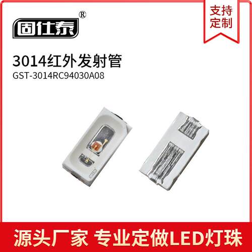 贴片LED灯珠发光二极管3014正面红外发射管反极红940/850NM