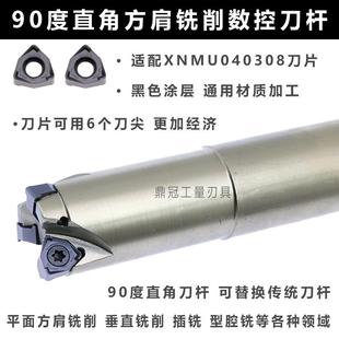 悍狮霸90度MFWN直角快进给铣刀杆 配XNMU040308刀片 低阻力快进给