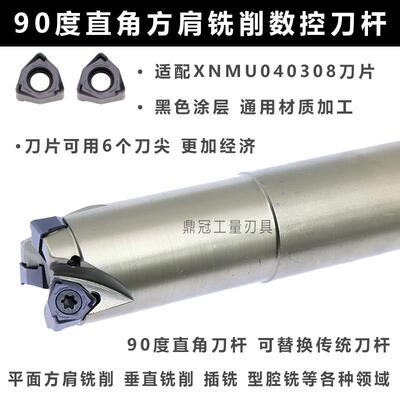 悍狮霸90度MFWN直角快进给铣刀杆 配XNMU040308刀片 低阻力快进给