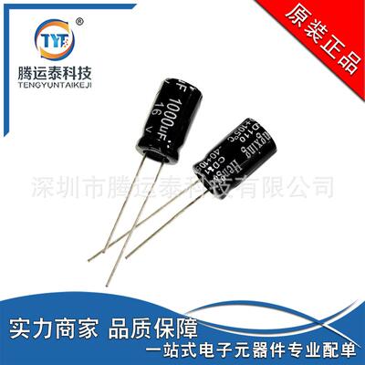 铝电解电容1000UF 16V 直插电解电容 16V 1000UF 8*14MM 优势直销