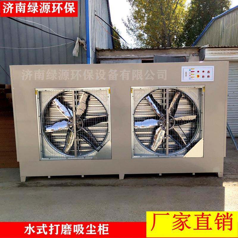 水式打磨柜石材除尘设备湿式柜环保吸尘柜水帘柜无尘