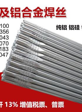 氩弧铝焊丝ER1100纯铝ER5356/5183铝镁ER4043/4047铝硅铝合金焊条