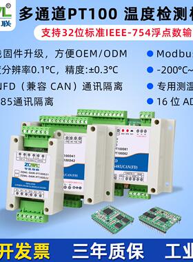 1-8路PT100铂热电阻温度采集变送器RS485CANFD工业级Modbus-RTU