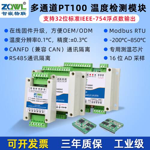 1-8路PT100铂热电阻温度采集变送器RS485CANFD工业级Modbus-RTU
