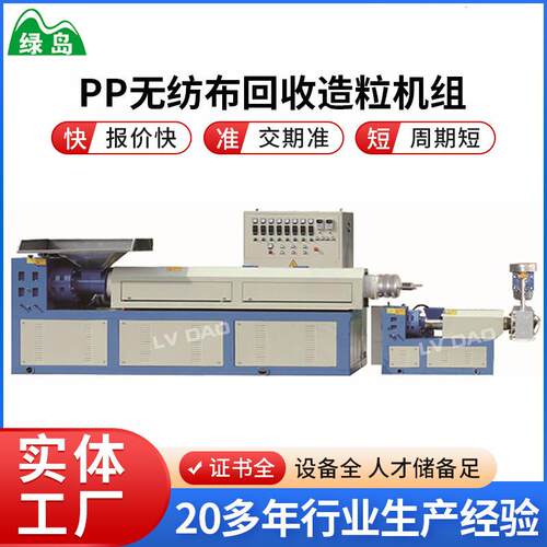 尼龙废丝气囊布造粒挤出机PP无纺布双螺杆造粒机组塑料子母造粒机