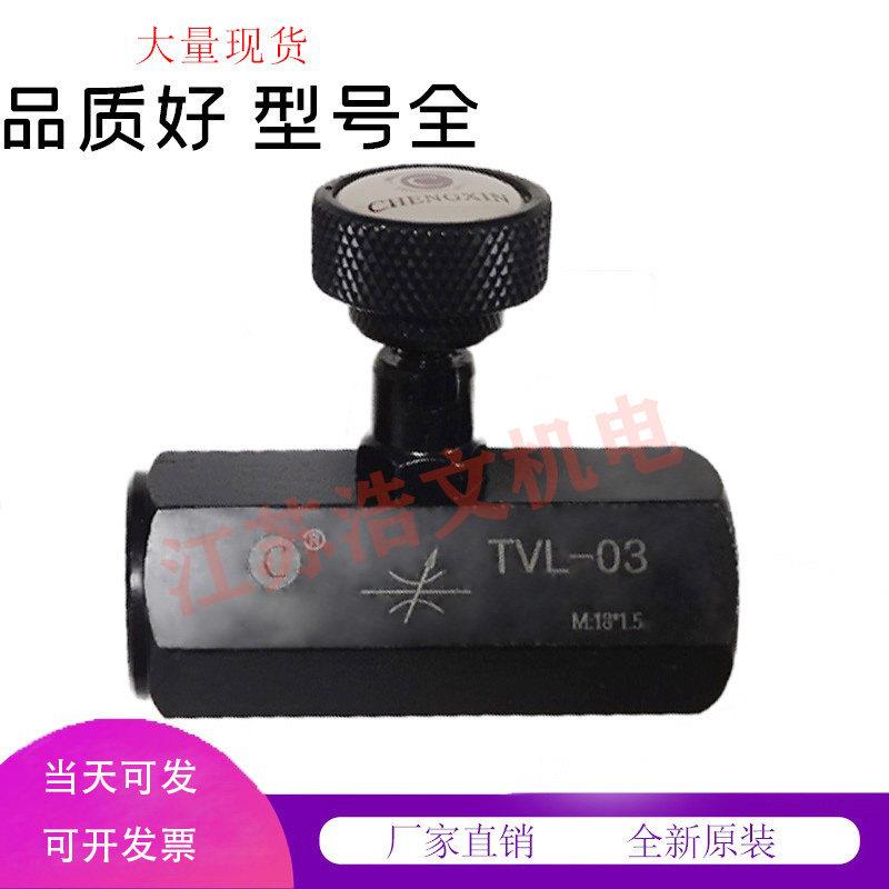 双向液压管式节流阀 调节阀TVL-02,TVL-03,TVL-04流量控制阀K-03
