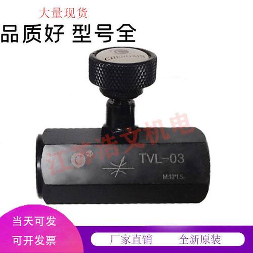 双向液压管式节流阀 调节阀TVL-02,TVL-03,TVL-04流量控制阀K-03