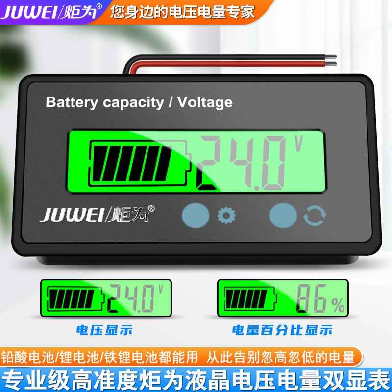 炬为12V24V48V72V铅酸电动车蓄锂电池电动车电量电压检测仪表防水