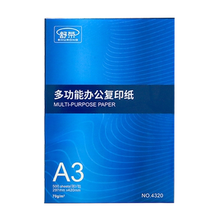 舒荣A3打印纸a3复印白纸草稿纸试卷绘图70g500张80g办公用纸整箱