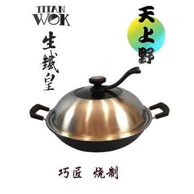 香港专柜进口43cm日本天上野32cm大炒锅生铁皇生铁锅无涂层