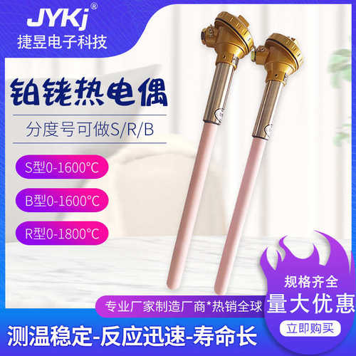 S型铂铑热电偶WRP-130B型R型高温刚玉管0-1600度铂铑热电偶
