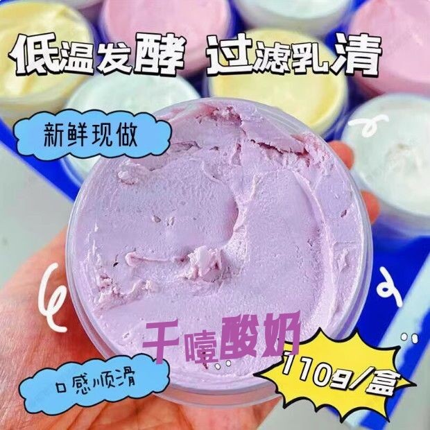 网红希腊冷萃干噎酸奶酸奶酪小罐子冰淇淋酸奶厚切石膏固体奶酪
