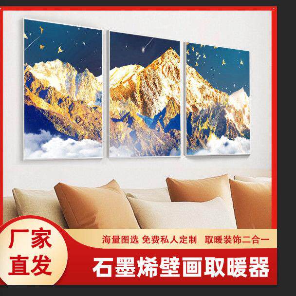 烯碳晶墙暖石墨烯碳画省电壁画能家用取暖器电石热画节墙暖取墨暖