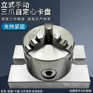 钻床铣床加工中心工作台立式三爪四爪自定心夹头 160 200 250 320