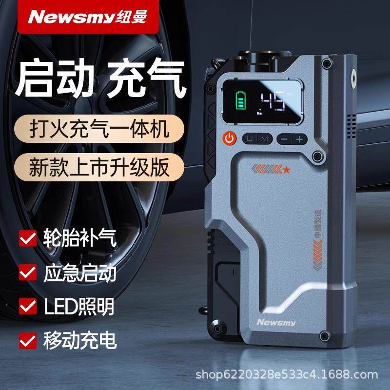 纽曼V5汽车应急启动电源打火充气泵搭电宝启动器数显电瓶充电式
