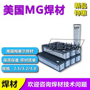 MESSER/MG660电焊条焊条规格齐全