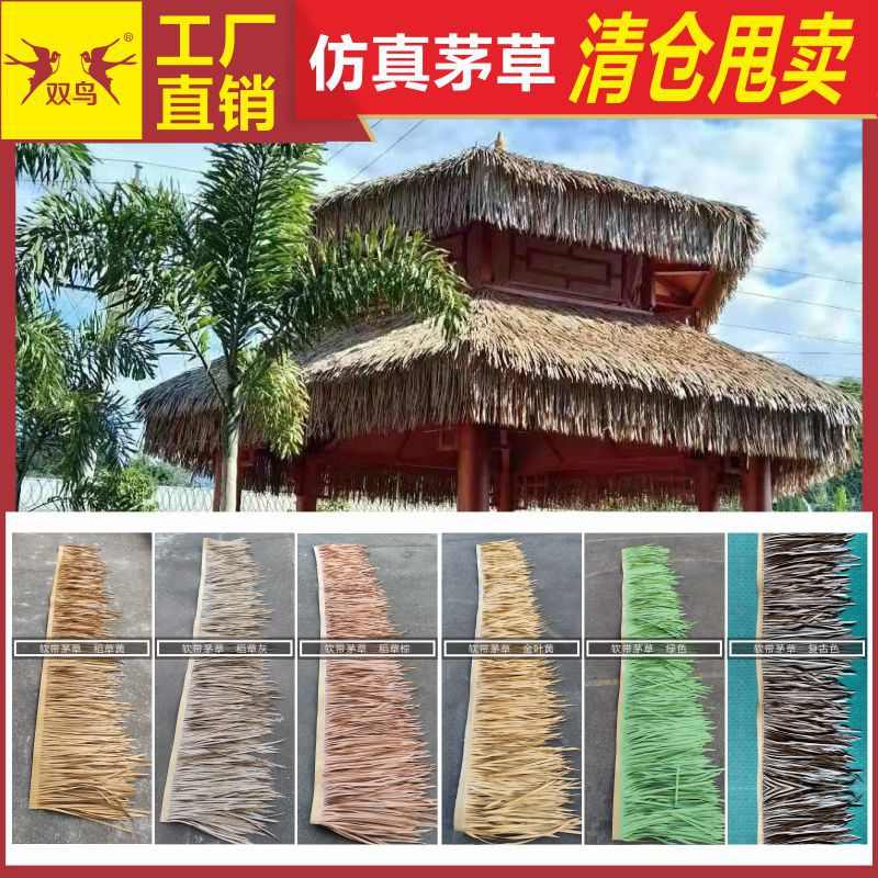 双鸟皇冠仿真茅草长款毛草屋顶茅草凉亭整卷稻草凉亭草人造茅草屋