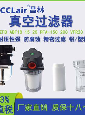真空过滤器RF15/ABF10-PE/VFR20/PFA-200/150-E ZFB10U VFJ-44/66