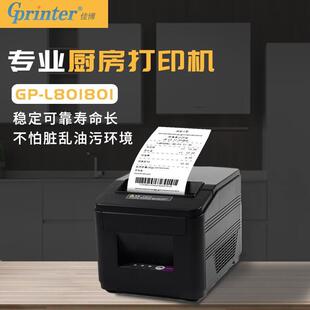 Gprinter佳博GP-L80180I零售外卖自动打单热敏小票打印机高速版