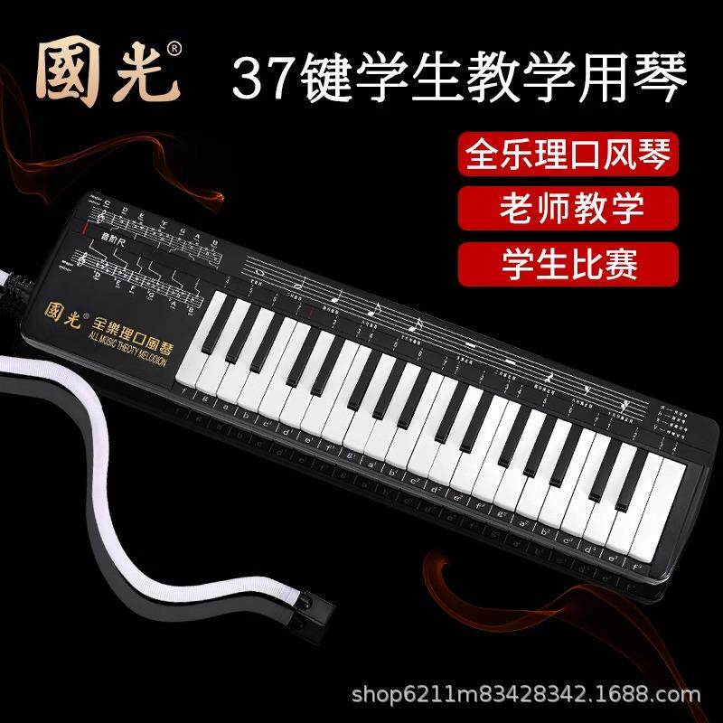 国光全乐理口风琴37键32键学生用教学儿童初学者专业演奏级口风琴