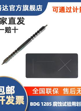 BGD1285划痕器腐蚀试验用划痕器盐雾腐蚀试验用划痕器