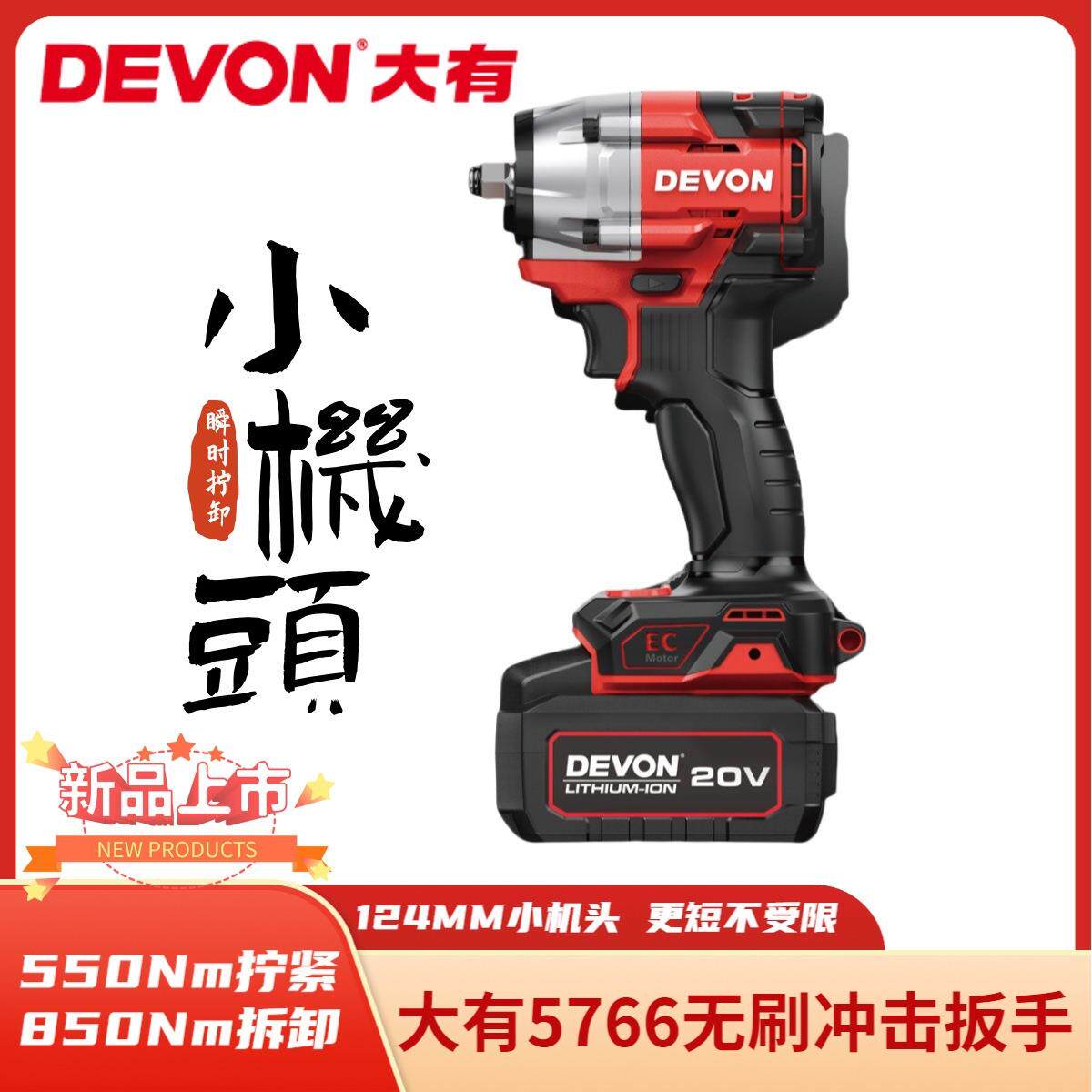 大有5766新款电动扳手汽修铝模木模安装拆卸550N锂电无刷冲击扳手图片