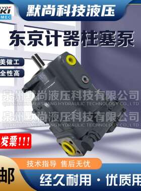 TOKIMEC东京计器柱塞泵P16V-RS-11-CMC-10 P70VR-22CMC-10-J油泵