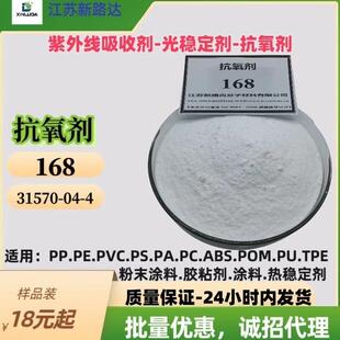 抗氧剂168/31570-04-4/亚磷酸酯类抗氧剂/塑料.树脂.耐高温热分解