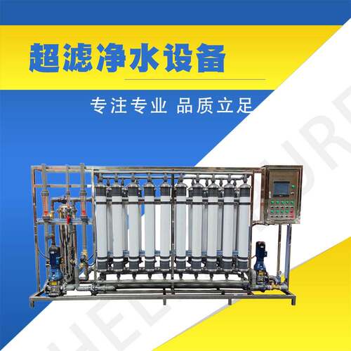厂家直销超滤净水设备大流量工业净水器全自动中水循环养殖