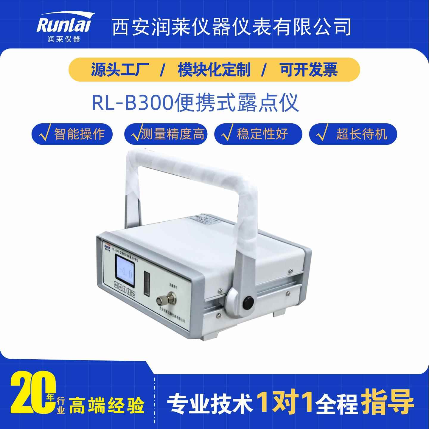 便携精密露点仪精度高安全可靠适用范围广微量水分检测分析仪