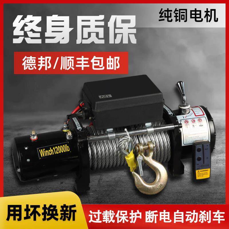 电动绞盘12V24V越野车汽车自救电动葫芦卷扬机车载吊机小型便携式