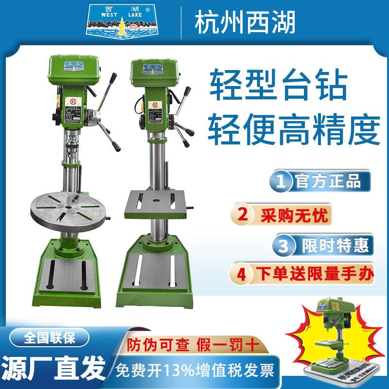 杭州西湖台式钻床轻型台式钻床380v多功能220v高精度ZHX-13 ZQ411