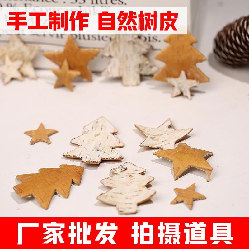 树皮型树皮五角星松树乡村风圣诞装饰挂件摆件工艺品桦树皮原料