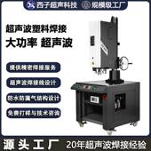 尼胶龙波pc塑超声波焊机AB13S塑料塑胶超声波接熔接机超声塑焊机