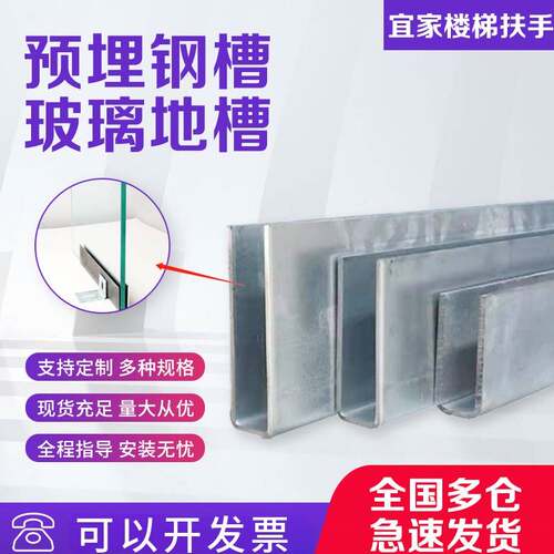 楼梯扶手u型槽玻璃预埋钢槽镀锌槽玻璃卡槽底座阳台玻璃栏杆地槽