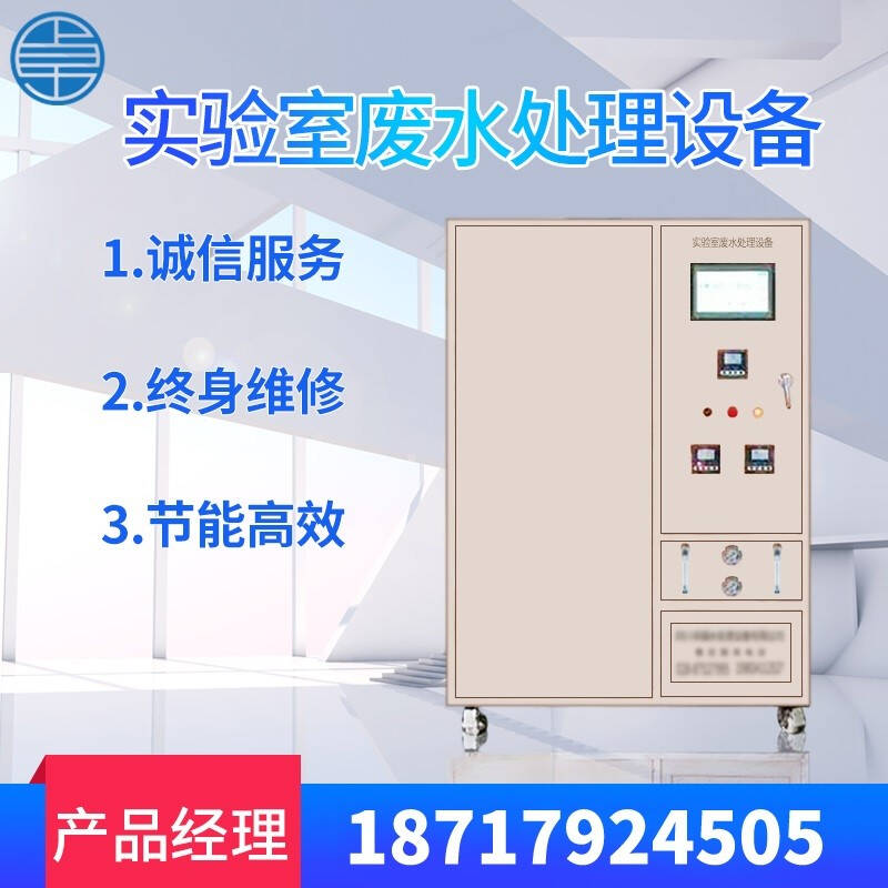 实验室废水处理设备学校化验室污水疾控中心小型自动化水处理 ZD在类目 玩具/童车/益智/积木/模型, 游乐/教学设备/大型设施, 大型组合式游乐设备中 - 来自Buy2taobao.com提供专业的淘宝代购服务