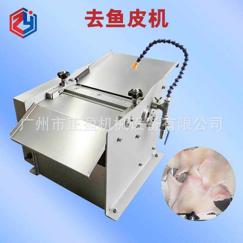 台式去鱼皮机JYQP-270小型去鱼皮机自动鱼肉剥皮机