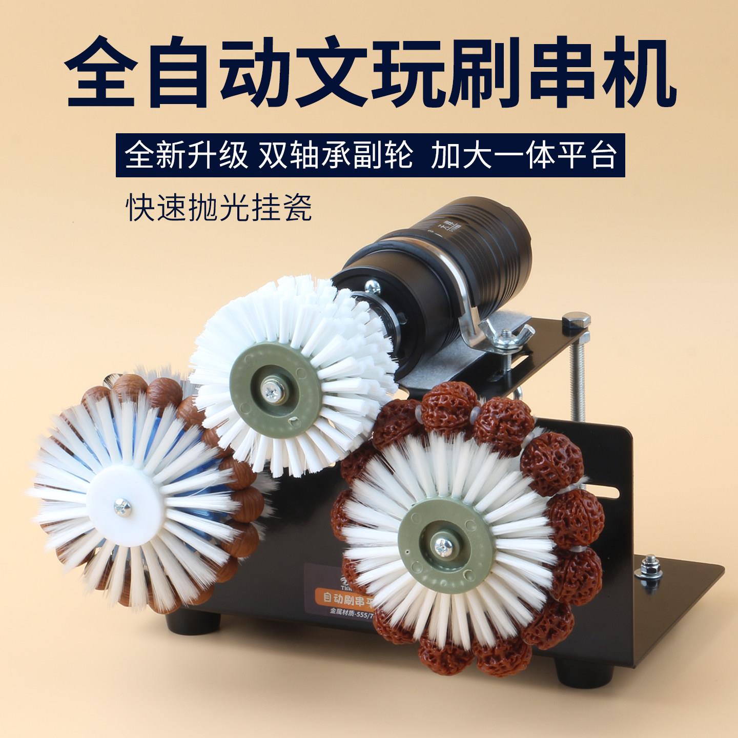 全自动文玩电动刷子小金刚核桃橄榄手串挂瓷抛光包浆保养盘珠机器