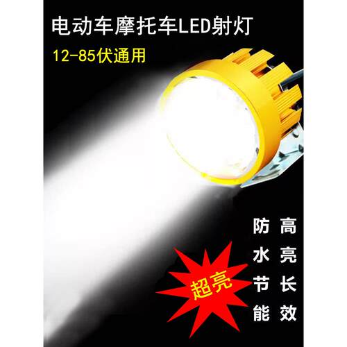 电动车灯摩托车led灯48v72v超亮三轮电瓶车灯改装12v强光60V通用