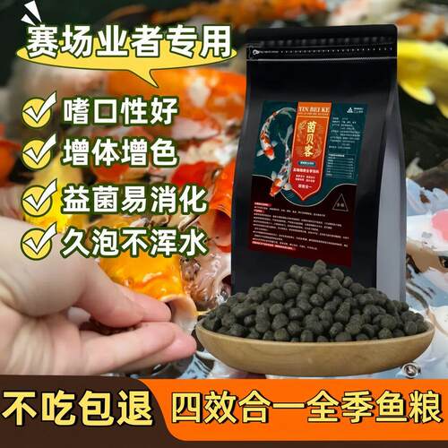 茵贝客【不浑水】锦鲤专用鱼饲料观赏鱼颗粒四效合一增体增色鱼粮