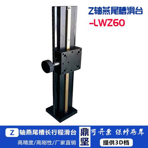 z轴手动燕尾槽滑台lwz60长行程齿轮齿条型垂直升降平台筛选机支架