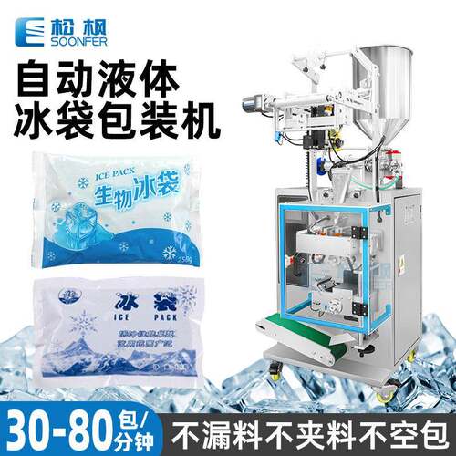 立式液体包装机全自动一次性海鲜保鲜冰袋灌装机生物冰袋包装机
