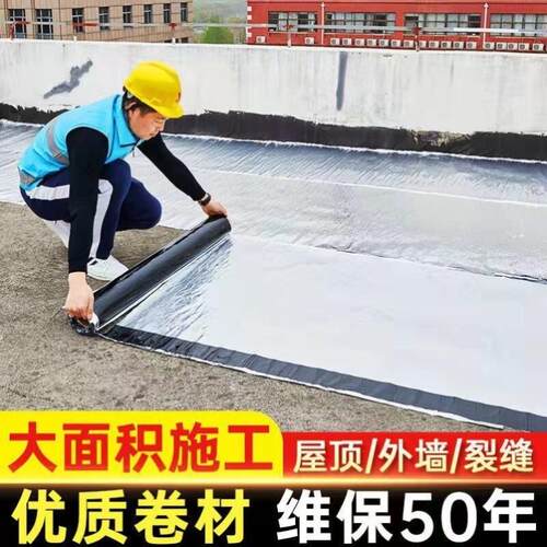 楼房屋顶防水补漏卷材SBS沥青自粘防水膜隔热材料强力止漏胶带贴