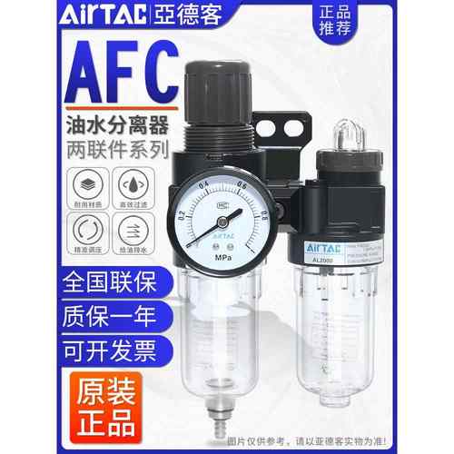 亚德客二联件空气油水分离调压过滤器气源处理器AFC15001/20001W