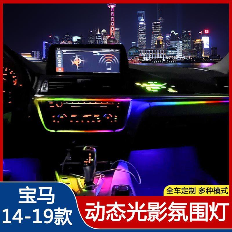 适用宝马3系4系专用氛围灯星河流光面板气氛灯F36 F34 F30 35改装