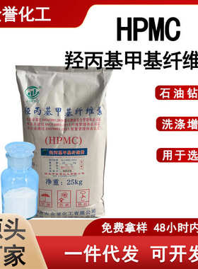羟丙基甲基纤维素腻子粉专用hpmc洗涤日化增稠剂羟丙基甲基纤维素