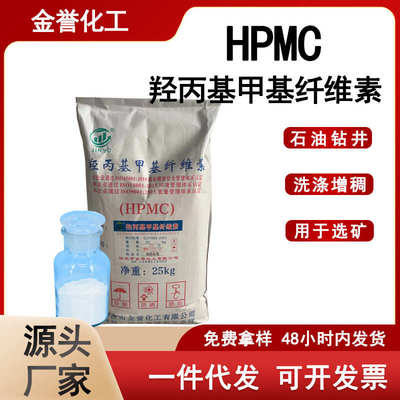 羟丙基甲基纤维素腻子粉专用hpmc洗涤日化增稠剂羟丙基甲基纤维素